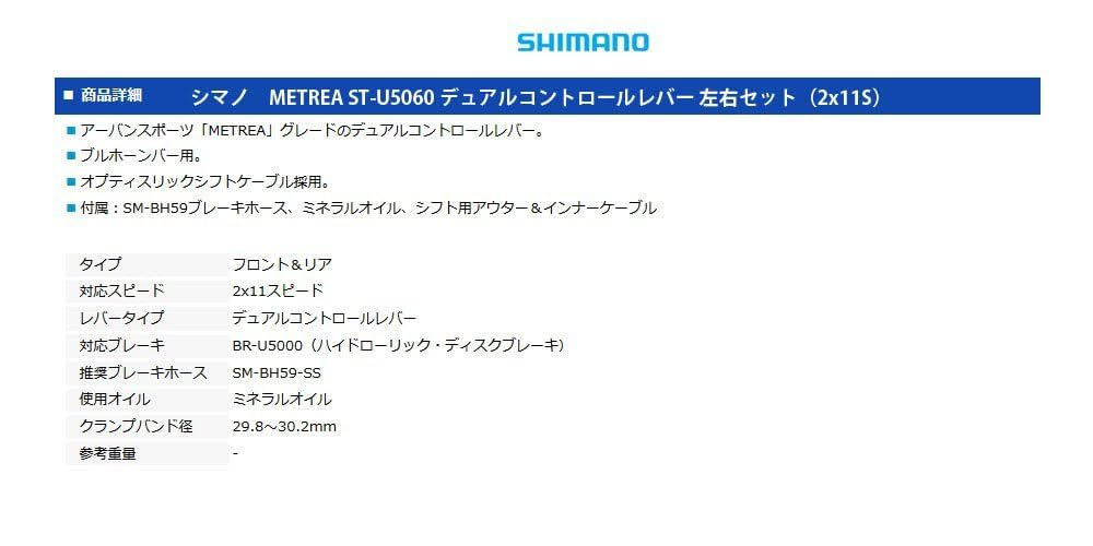 シマノ STIレバー(デュアルコントロールレバー) ST-U5060 右レバー SHIMANO（シマノ）ST-RX815 Di2 STIレバー デュアルコントロール